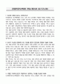 A+ 인제대학교부산백병원 기획실 행정사원 신입 자기소개서 3페이지