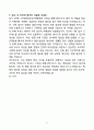 A+ 인제대학교부산백병원 기획실 행정사원 신입 자기소개서 5페이지