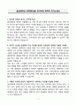 A+ 울산대학교 의학관(서울) 연구관리 계약직 자기소개서 3페이지