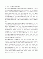 청소년 문제 행동은 점차 다양해짐에 따라 정부나 사회차원의 대책으로 많은 청소년 문제 행동에 대한 예방이 부족한 실정입니다. 가정에서 부모는 청소년기 문제행동을 예방하기 위해 자녀와 어떤 관계를 추구해야 하는지 구체적으로 개인 의견을 제시해주시기 바랍니다. 3페이지