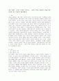 내가 원하는 가족은 어떠한 가족이고, 그러한 가족을 형성하기 위해 내가 준비할 것은 무엇인지 생각해보자. 2페이지