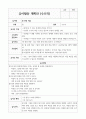 수조작 유아활동 계획안 10가지 2페이지