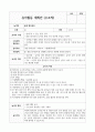 수조작 유아활동 계획안 10가지 4페이지
