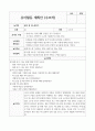 수조작 유아활동 계획안 10가지 6페이지