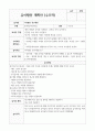 수조작 유아활동 계획안 10가지 7페이지