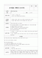 수조작 유아활동 계획안 10가지 8페이지