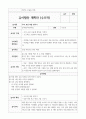 수조작 유아활동 계획안 10가지 9페이지