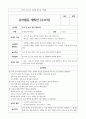 수조작 유아활동 계획안 10가지 10페이지