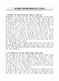 A+ HDC현대EP 운영지원(안전환경) 신입 자기소개서 3페이지