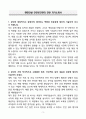 현대건설 안전보건관리 인턴 자기소개서 3페이지