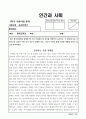 인간과 사회 기말시험 ( 최근 한국사회에서 발생한 몇 가지 사회현상 중 하나를 선택하여 묘사하고, 이 현상에 주는 사회구조적 요인은 어떤 것이 있는지 설명한 다음, 이것이 자신의 삶에 어떠한 영향을 미치고 있는지 분석하세요. ) 1페이지