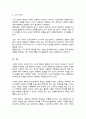 나의 성격적 특성은 무엇이며 나의 내향성 외향성이 잘 나타나는 때는 언제인지 논하시오 4페이지