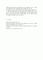나의 성격적 특성은 무엇이며 나의 내향성 외향성이 잘 나타나는 때는 언제인지 논하시오 5페이지