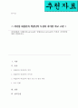 리더십에서 내집단 In-group과 외집단 out-group의 특징과 차이점에 대해 설명하시오 1페이지