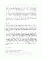 자신의 정신건강의 약점을 정신분석적 관점에서 분석해보고 부적응 행동을 자가 치유한 경험을 기술해보시오 5페이지