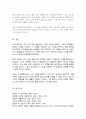 자신이 현재 고민하고 있는 내용 가장 잘 설명할 수 있는 상담이론을 선택 상담이론의 관점에서 자신의 고민 설명한 후 고민을 해결하기 위한 방안 제시 5페이지