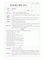 유아 활동 계획안 - 봄 주제 7가지 3페이지