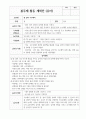 유아 활동 계획안 - 봄 주제 7가지 5페이지