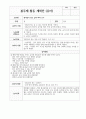 유아 활동 계획안 - 봄 주제 7가지 7페이지