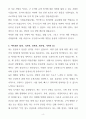 [합격 자소서] 국방부 군무원 채용 (+이력서 양식 포함) 4페이지
