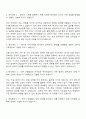 2025 한국교통안전공단 실무직 보안 6급 1단계 자소서 지원서 면접 2페이지