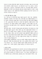 [합격] 현대위아 전문기능인력(보전) 신입사원 4페이지