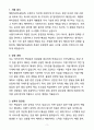 [합격] 태형리싸이클링(주) 수행기사 3페이지
