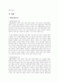 (생활설계상담) 생활설계상담의 이론적 기초로 가족생태체계적 접근, 생활구조론적 접근, 생애주기적 접근, 건강가족적 관점의 4가지가 있다. 이 4가지 이론의 기초 내용을 정리하고(20점), 각 이론이 어떤 점에서 생활설계상담의 이론적 기초가 되는지를 설명하시오(10점). 3페이지