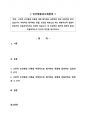 고전적 조건형성 이론에 대한 평가에는 긍정적인 면과 부정적인 면이 있습니다. 부정적인 평가에는 동물, 인간을 대상으로 하는 행동주의적 실험이 비인간적, 비윤리적이라는 비판이 있습니다. 위 부정적인 평가에 대하여 동의/비동의하는지 자신의 의견을 제시하시오 1페이지
