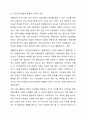 우리나라 복지정책의 발달과정에서 가장 특징적이라고 생각하는 한가지를 선택하고, 그 이유에 대해 토론하시오. 3페이지