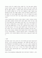 우리나라 복지정책의 발달과정에서 가장 특징적이라고 생각하는 한가지를 선택하고, 그 이유에 대해 토론하시오. 7페이지