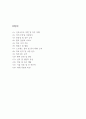 (간호조무사 면접 57문제 면접질문 및 모범답변) 간호조무사 면접기출문제 및 답안 (명확하고 설득력 있는 답변) 2페이지