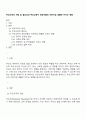 부모교육의 개념 및 필요성과 부모교육이 영유아들의 어린이집 생활에 미치는 영향 1페이지