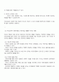 부모교육의 개념 및 필요성과 부모교육이 영유아들의 어린이집 생활에 미치는 영향 3페이지