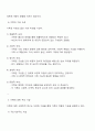 가족의 기본 속성과 주요 가설을 설명하고 본인 가족의 독특한 규범을 설명하시오 2페이지