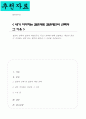 결혼의 선택과 결혼의 대안 동거 독신 선택에 대해 설명하고 학습자 본인이 지지하는 결혼 또는 결혼의 대안과 그 이유를 서술 1페이지