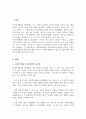 사회복지행정과 일반행정 비교 서술 사회복지행정의 필요성에 대해 개인적인 의견 제시 2페이지
