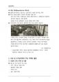 (해커스)산업심리학_1~14주 교안 6페이지