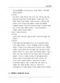 (해커스)산업심리학_1~14주 교안 13페이지