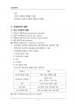 (해커스)산업심리학_1~14주 교안 18페이지