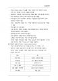 (해커스)산업심리학_1~14주 교안 19페이지