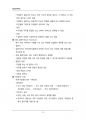 (해커스)산업심리학_1~14주 교안 20페이지