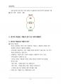 (해커스)산업심리학_1~14주 교안 28페이지