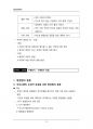 (해커스)산업심리학_1~14주 교안 32페이지