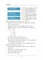(해커스)산업심리학_1~14주 교안 34페이지