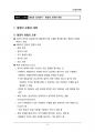 (해커스)산업심리학_1~14주 교안 39페이지