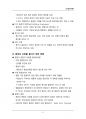 (해커스)산업심리학_1~14주 교안 41페이지