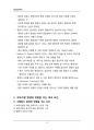 (해커스)산업심리학_1~14주 교안 42페이지