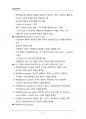 (해커스)산업심리학_1~14주 교안 50페이지