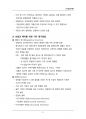 (해커스)산업심리학_1~14주 교안 51페이지